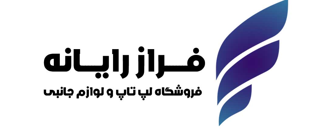 فراز رایانه | فروشگاه لپ تاپ و لوازم جانبی